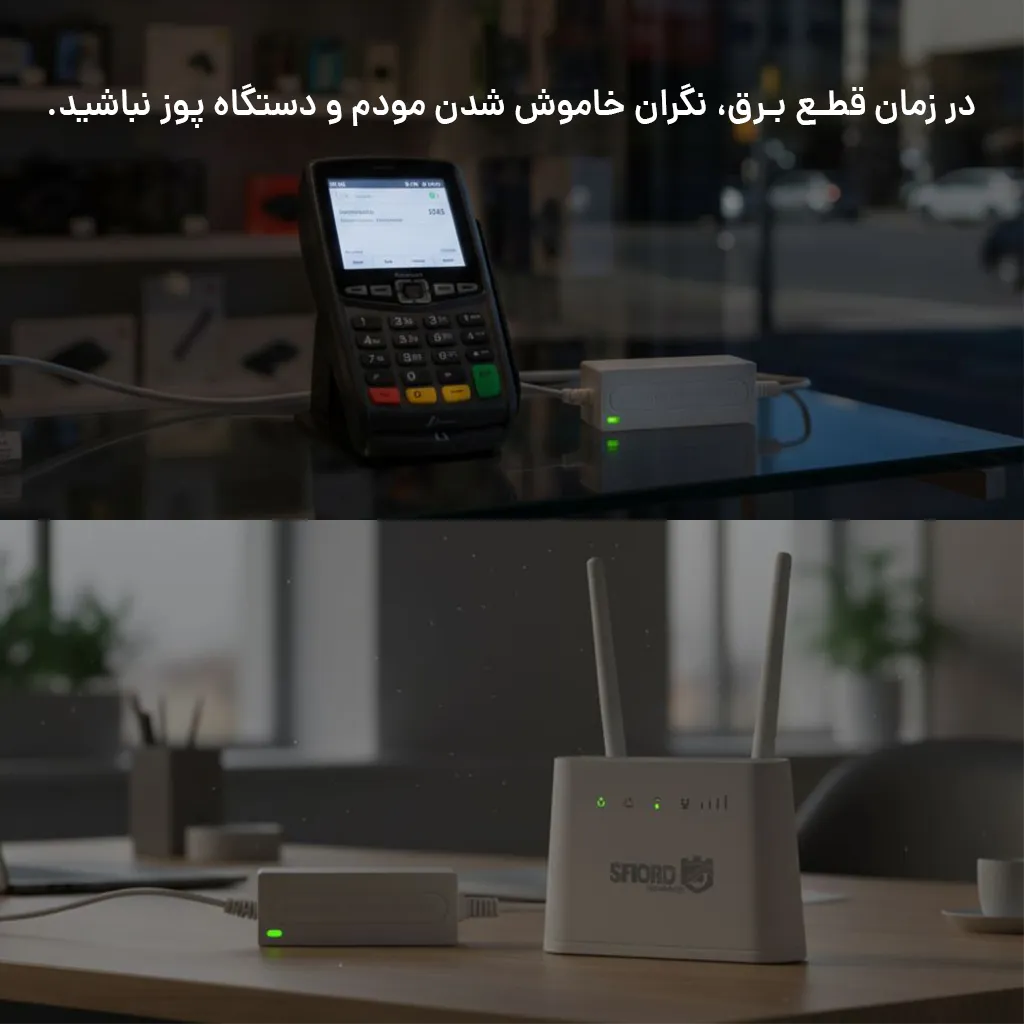   یو‌پی‌اس مودم و کارتخوان