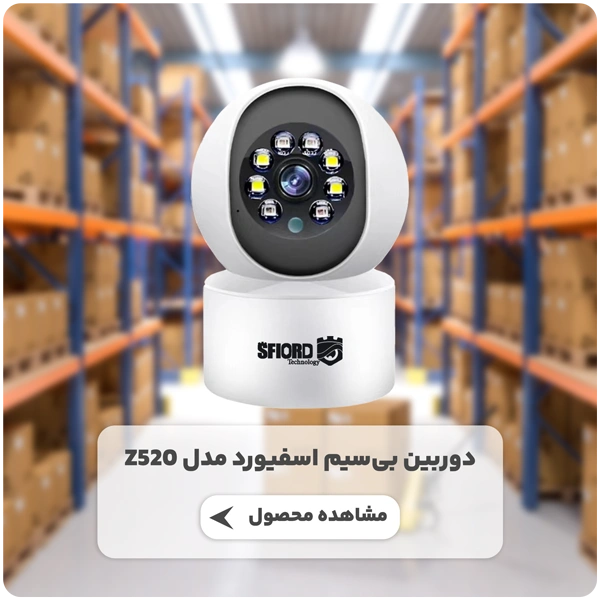 دوربین برای انبار