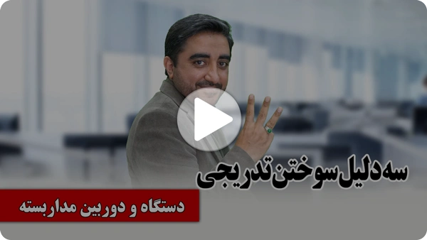 ویدئو سوختن دستگاه DVR