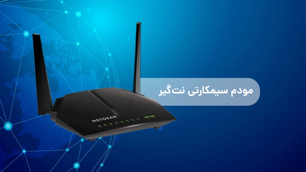 نکات خرید وای فای سیمکارتی نت گیر
