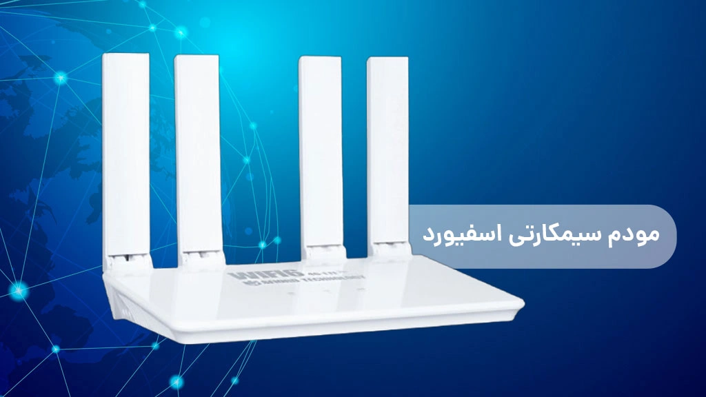 نکات خرید وای فای سیمکارتی اسفیورد