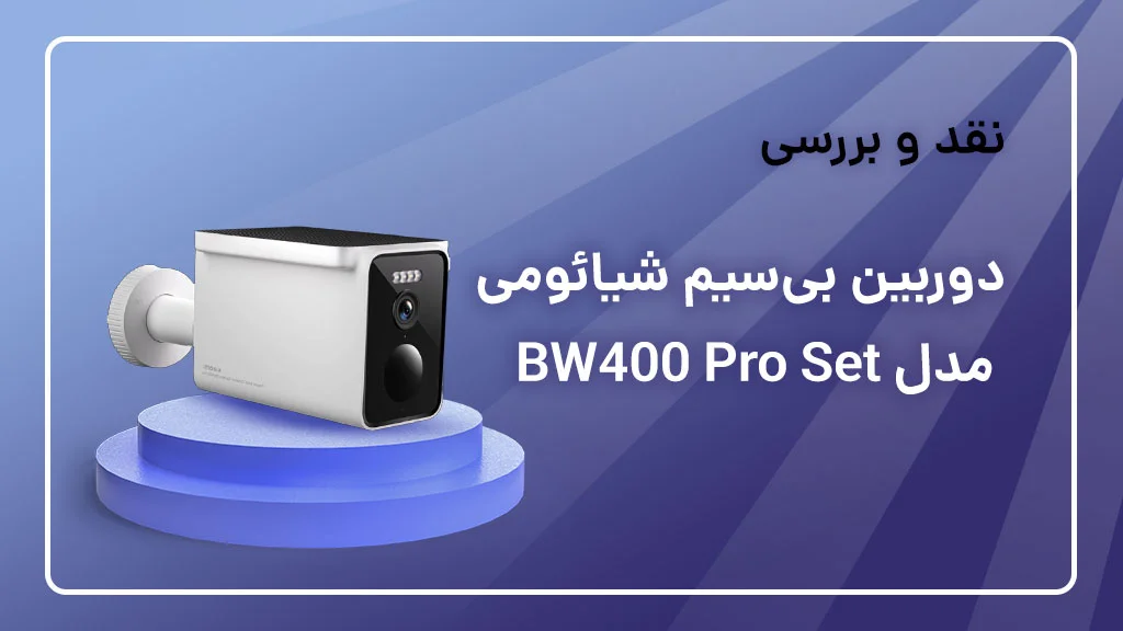 بررسی دوربین شیائومی مدل BW400 Pro Set