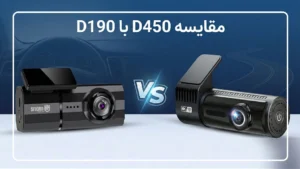 مقایسه دوربین D450 با D190