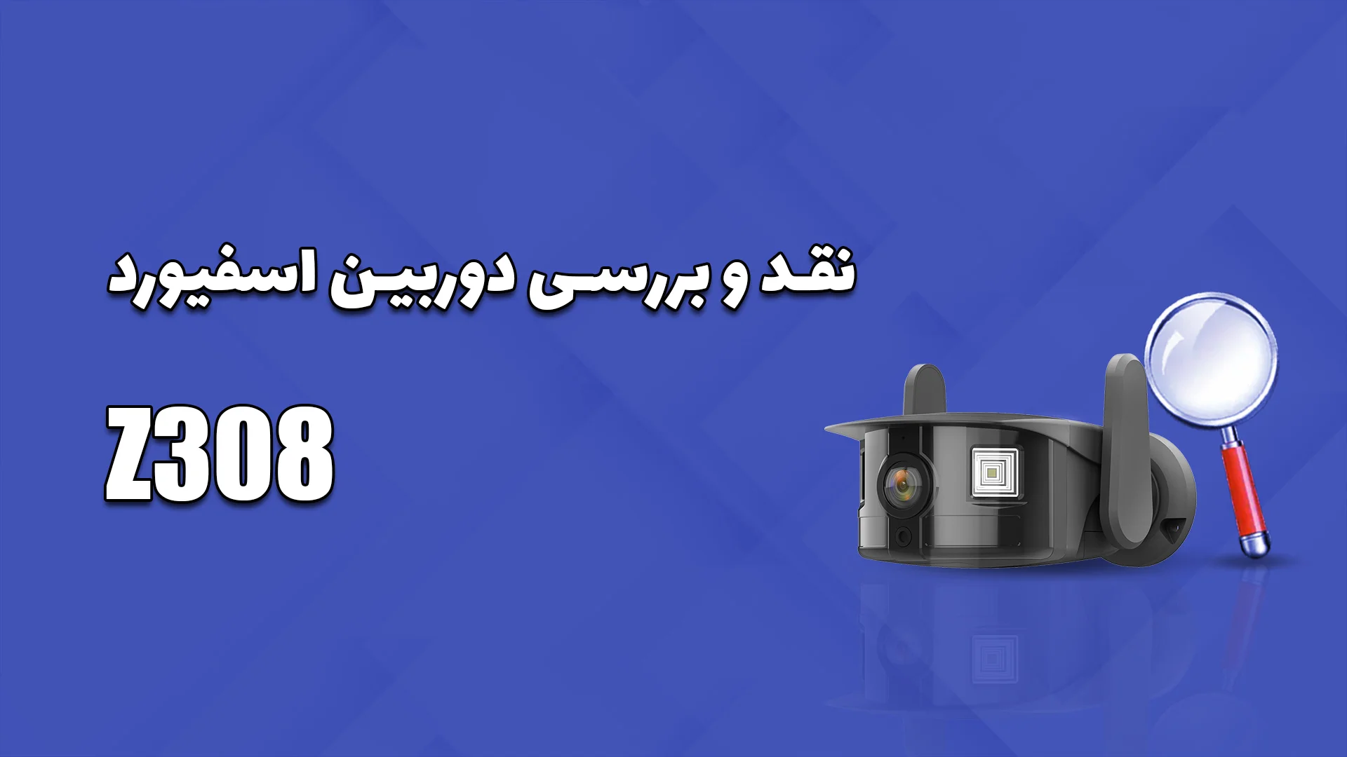 نقد و بررسی دوربین