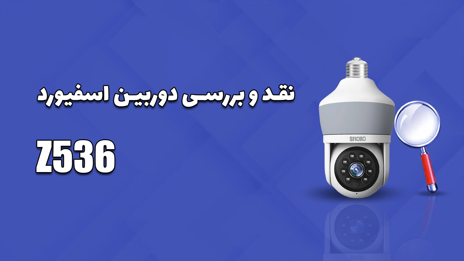 نقد و بررسی دوربین