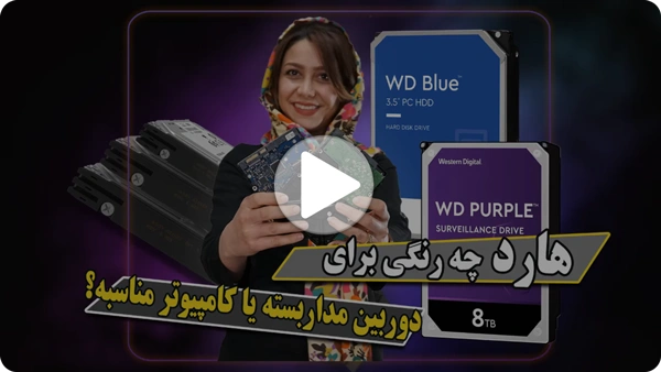 ویدئو رنگ هارد دیسک