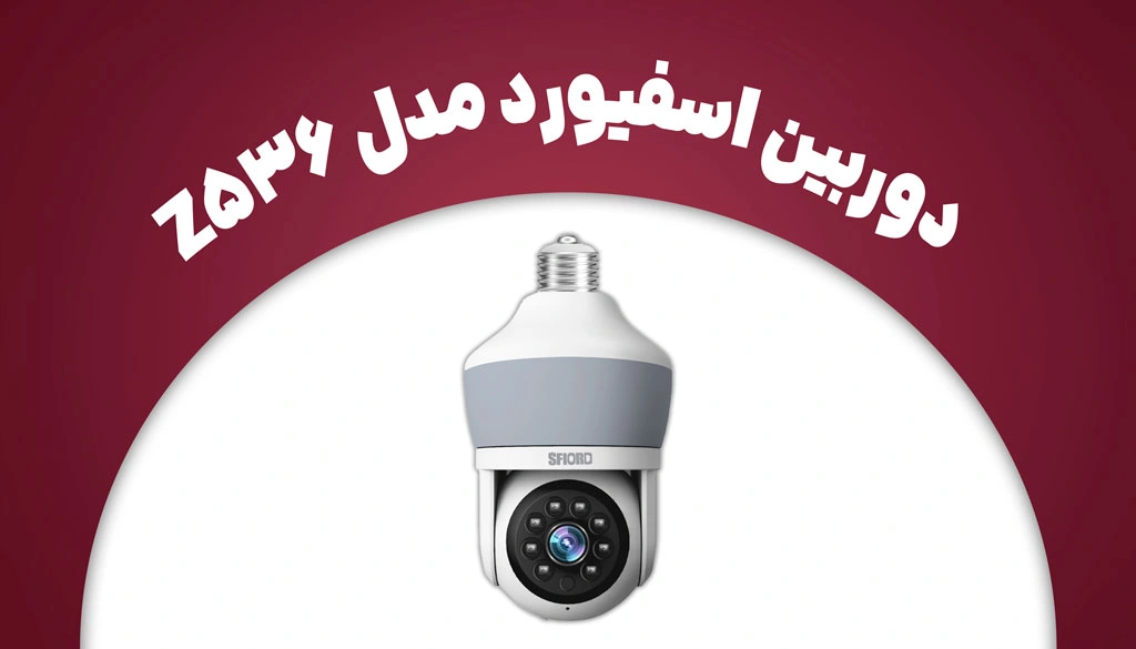 بهترین دوربین مداربسته برای خانه