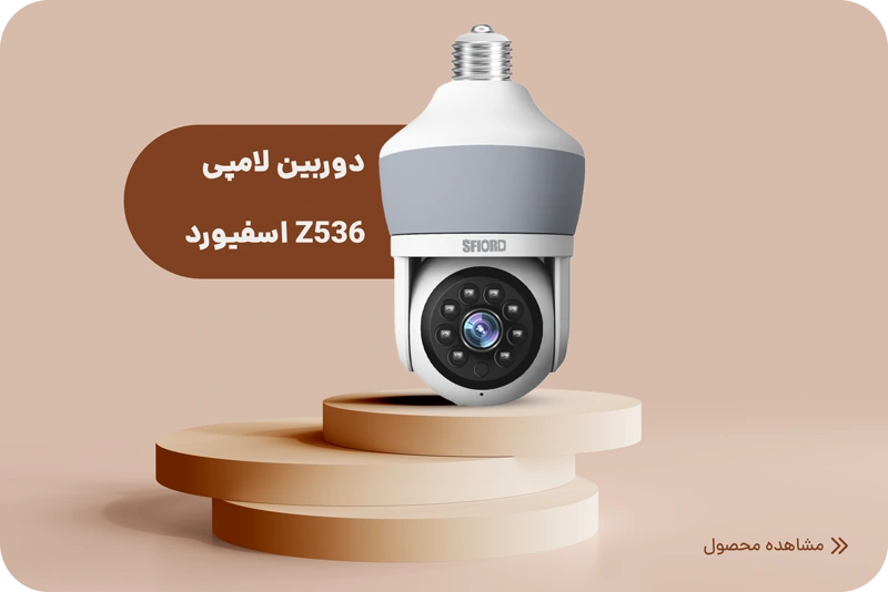 فرق دوربین z336 با z536 اسفیورد