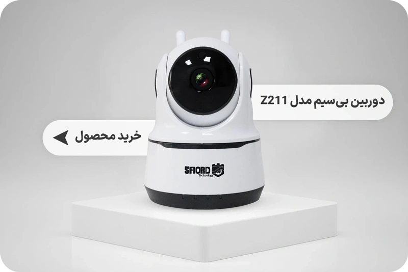 دوربین Z211 برای مغازه کوچک