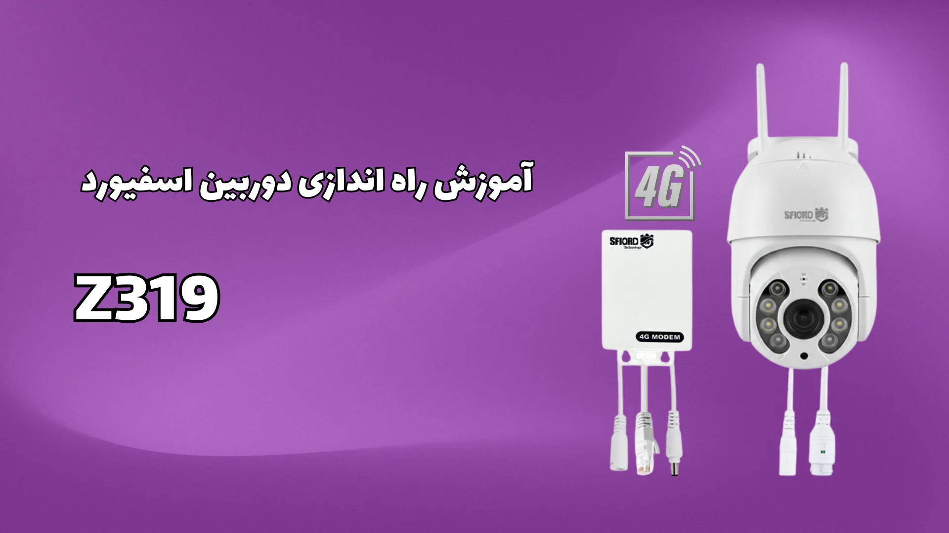 نصب دوربین Z319