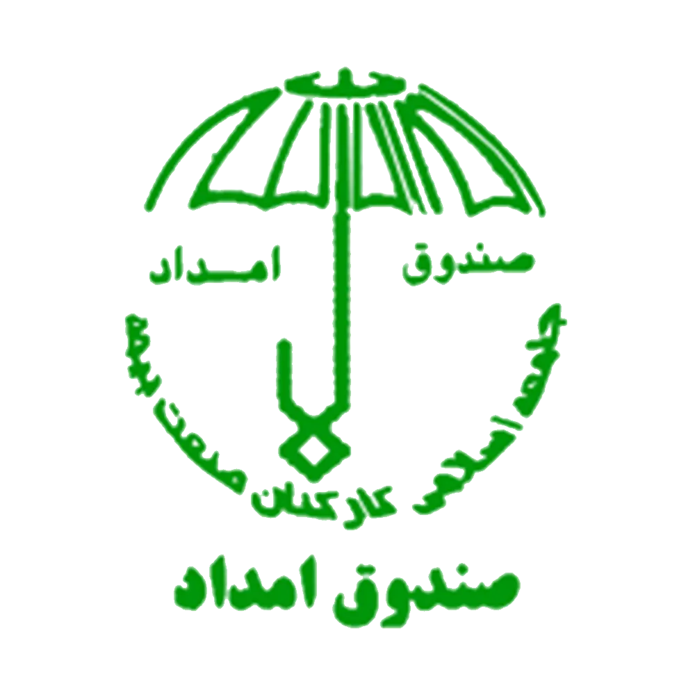 صندوق امداد صنعت بيمه