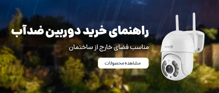 دوربین ضد آب اسفیورد
